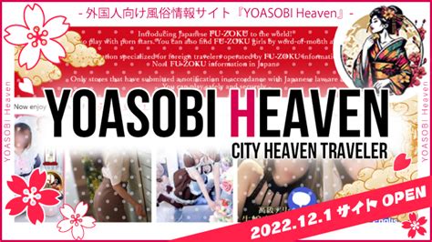 風俗 外人|外国人向け風俗情報サイト『YOASOBI HEAVEN』